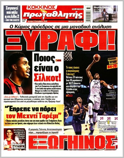 ΠΡΩΤΑΘΛΗΤΗΣ
